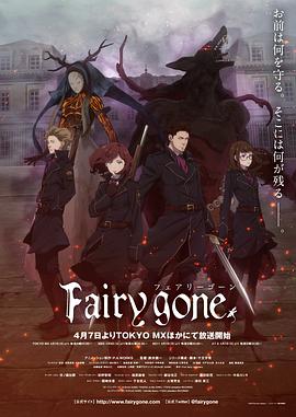 Fairy gone第二季第12集(大结局)