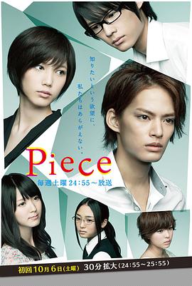 Piece第12集