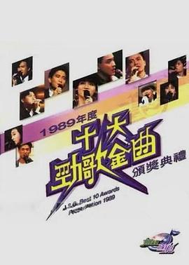 1983-2020年度十大劲歌金曲颁奖典礼1983